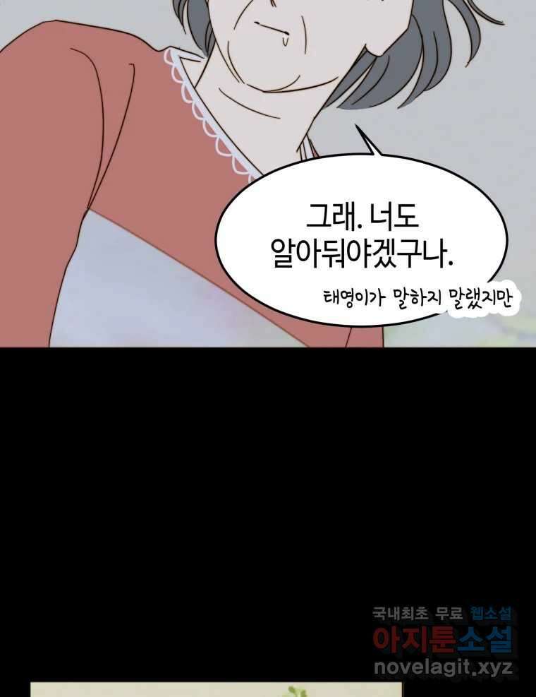동솔동 아이들 44화 6