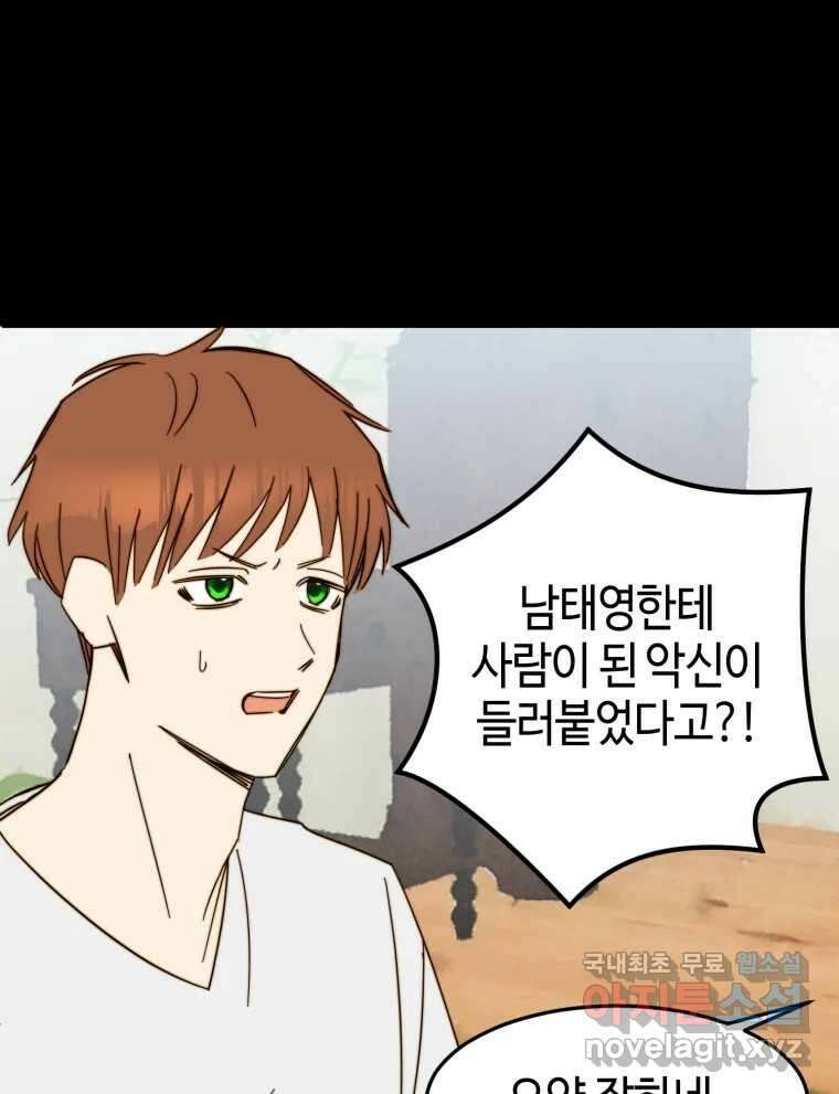 동솔동 아이들 44화 8