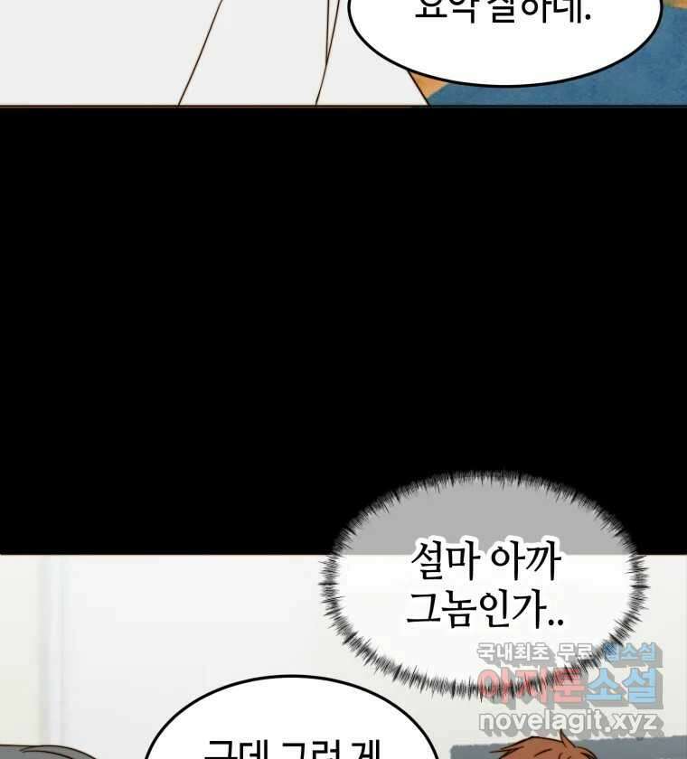 동솔동 아이들 44화 9