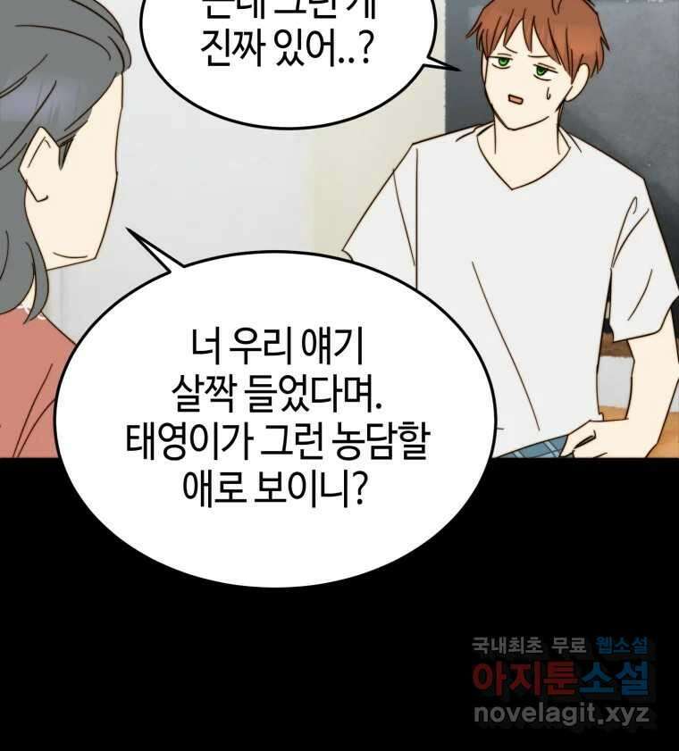 동솔동 아이들 44화 10