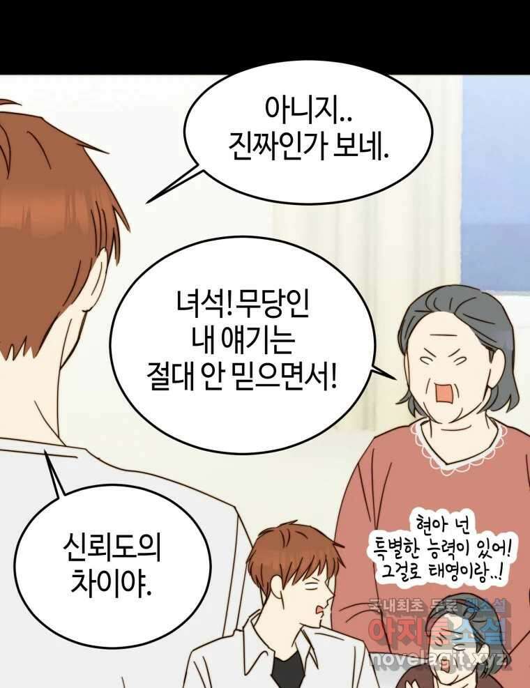 동솔동 아이들 44화 11