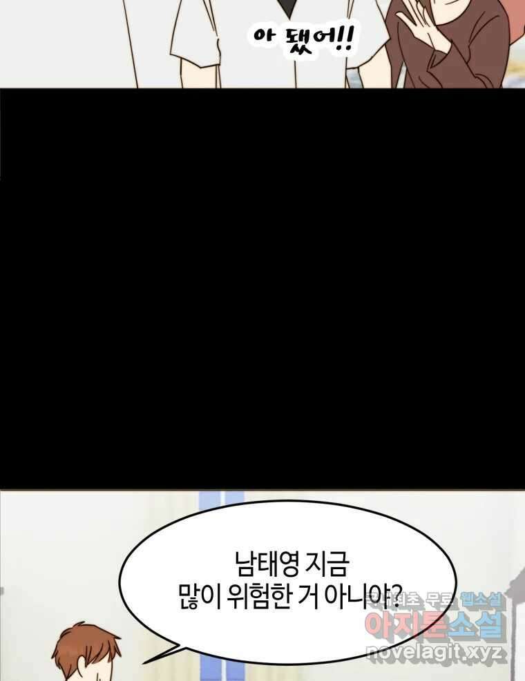 동솔동 아이들 44화 12