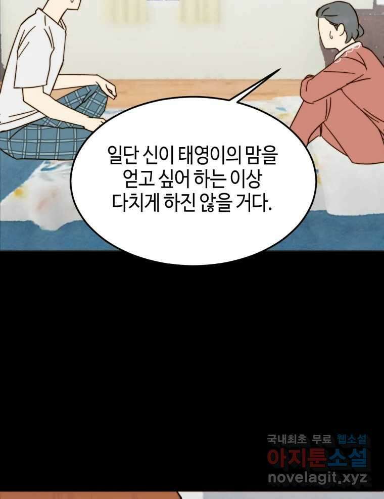 동솔동 아이들 44화 13
