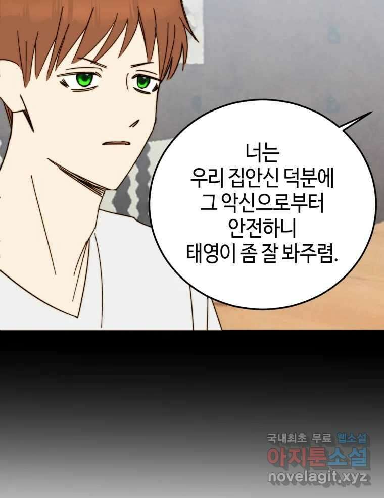 동솔동 아이들 44화 14
