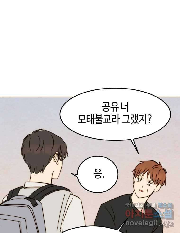 동솔동 아이들 44화 16