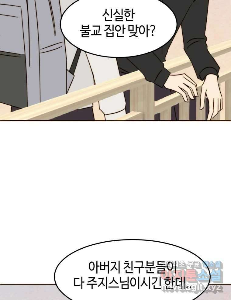 동솔동 아이들 44화 17