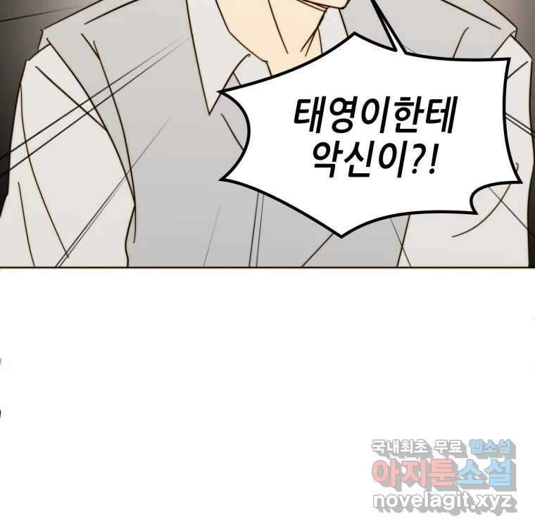 동솔동 아이들 44화 20