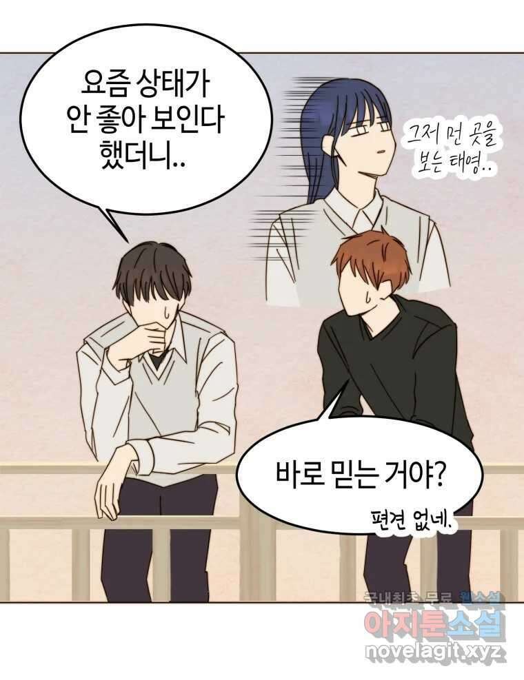 동솔동 아이들 44화 21