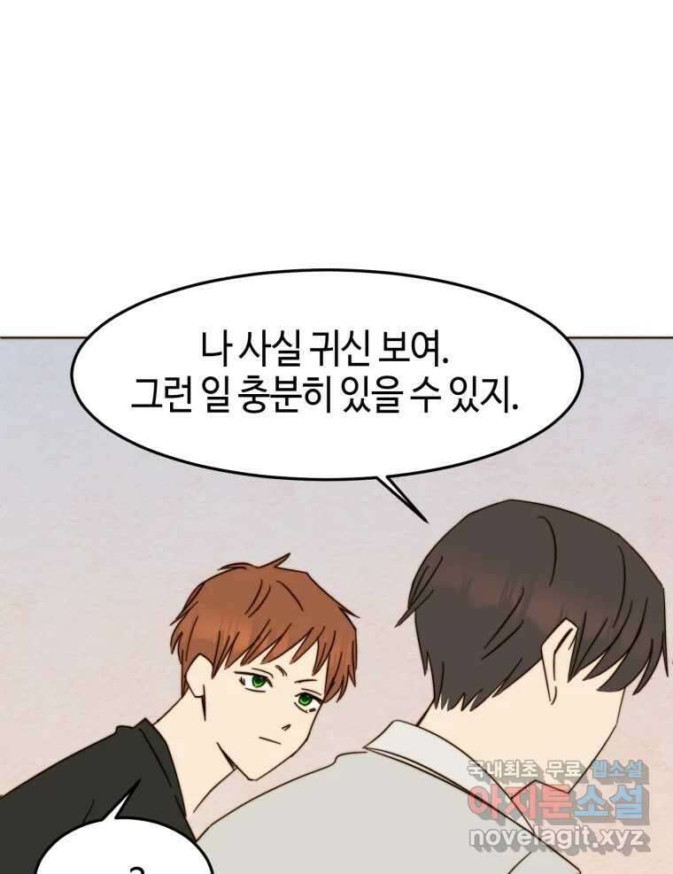 동솔동 아이들 44화 22