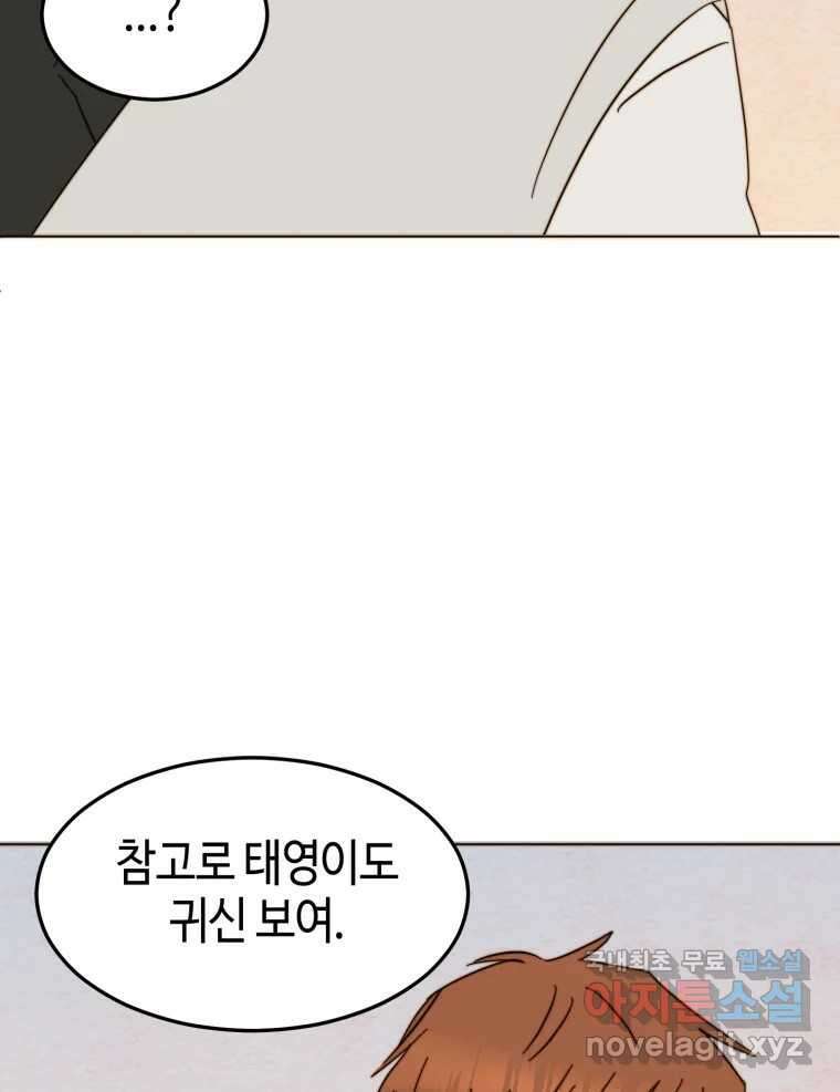 동솔동 아이들 44화 23