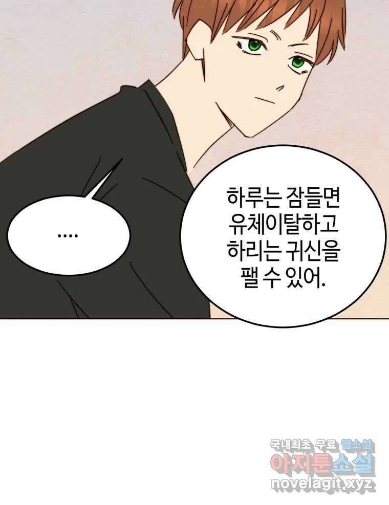 동솔동 아이들 44화 24