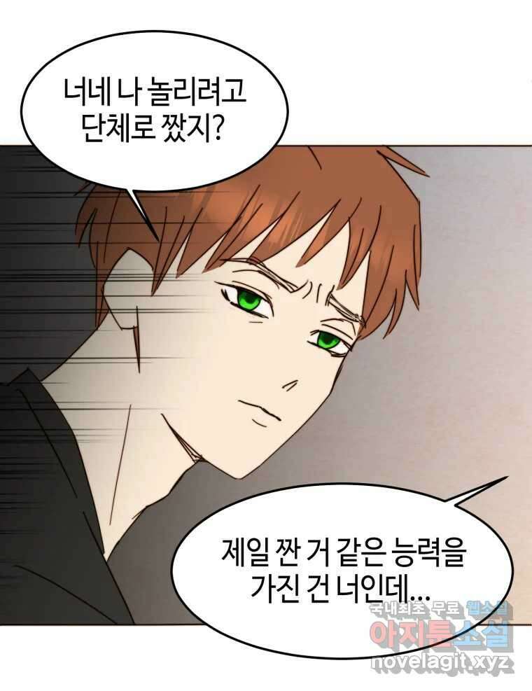 동솔동 아이들 44화 25
