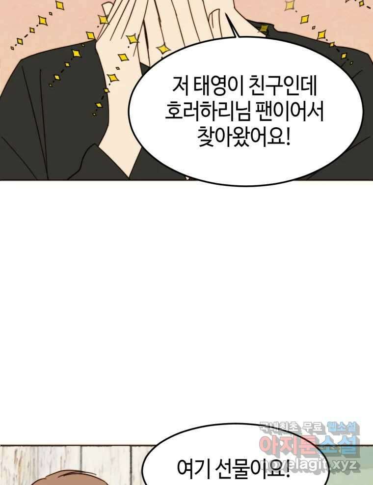 동솔동 아이들 44화 32