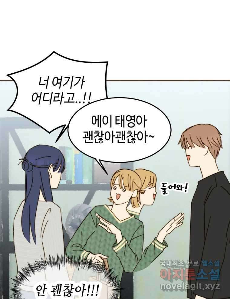 동솔동 아이들 44화 34