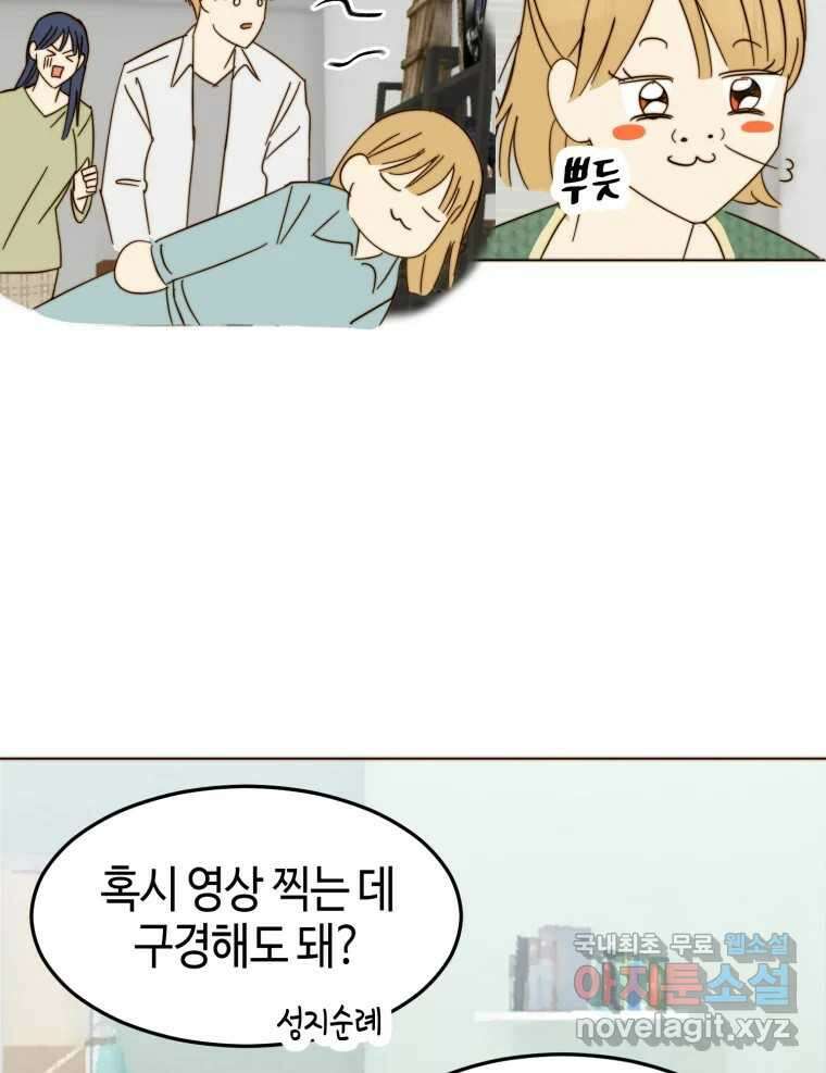 동솔동 아이들 44화 36