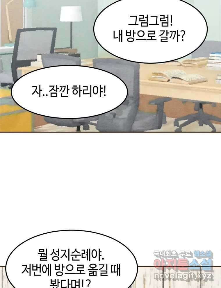 동솔동 아이들 44화 37