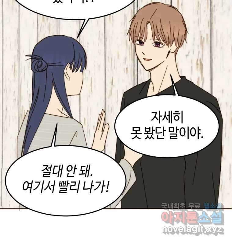 동솔동 아이들 44화 38