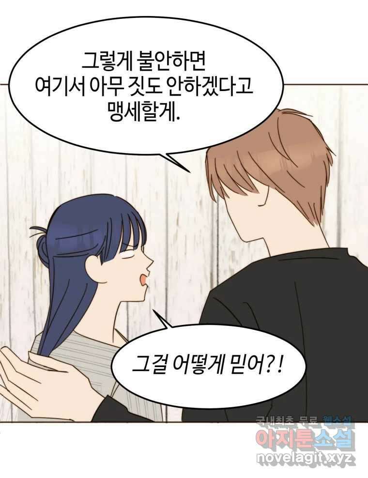 동솔동 아이들 44화 39
