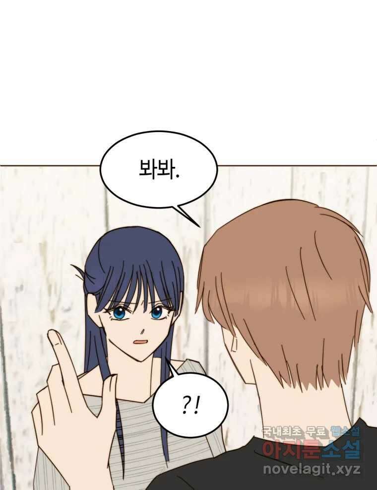 동솔동 아이들 44화 40