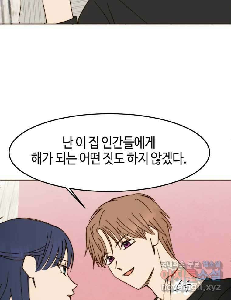동솔동 아이들 44화 41