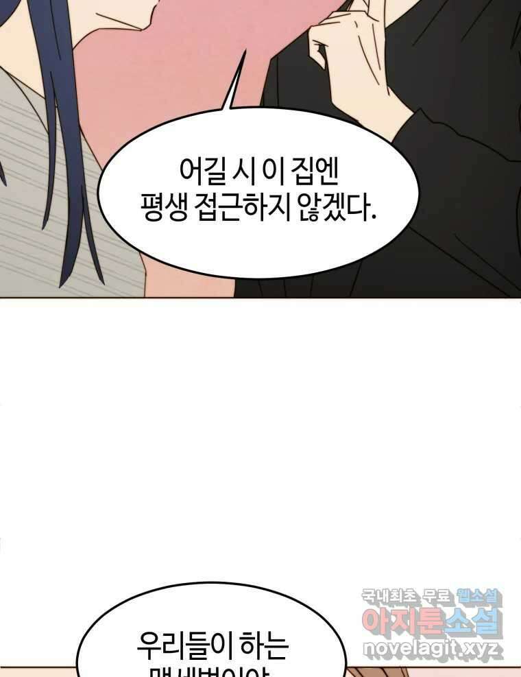 동솔동 아이들 44화 42
