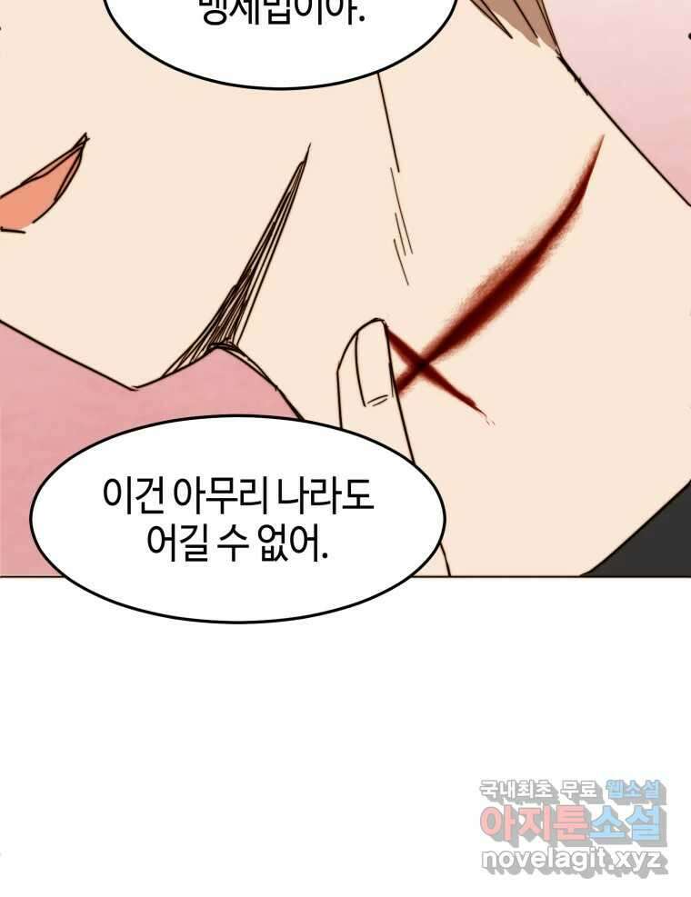 동솔동 아이들 44화 43