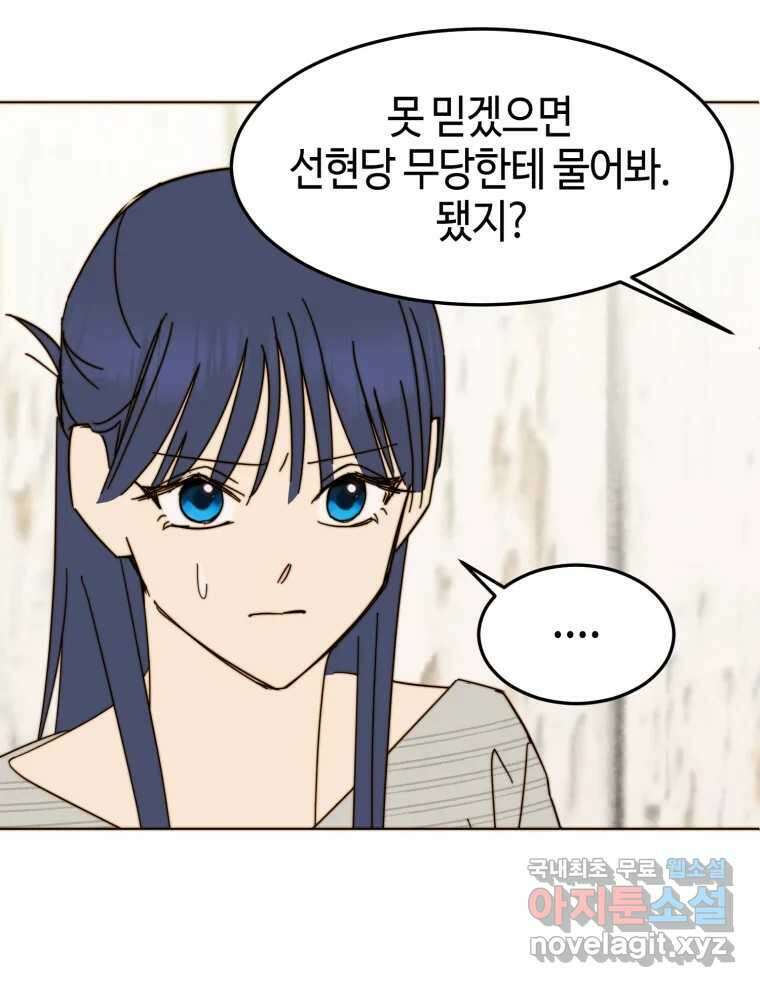 동솔동 아이들 44화 44
