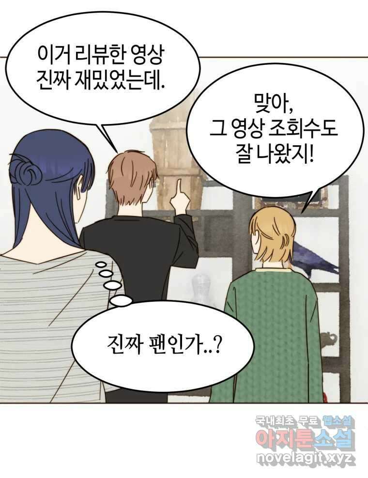 동솔동 아이들 44화 49