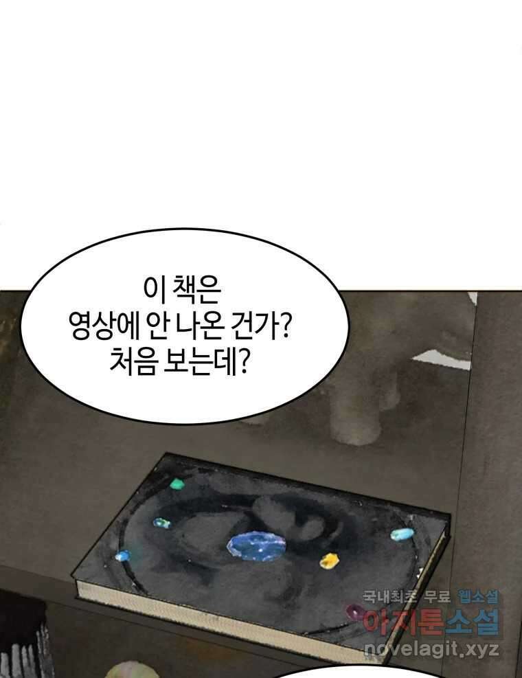 동솔동 아이들 44화 51