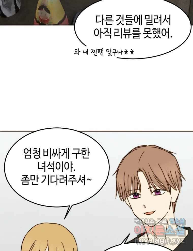 동솔동 아이들 44화 52
