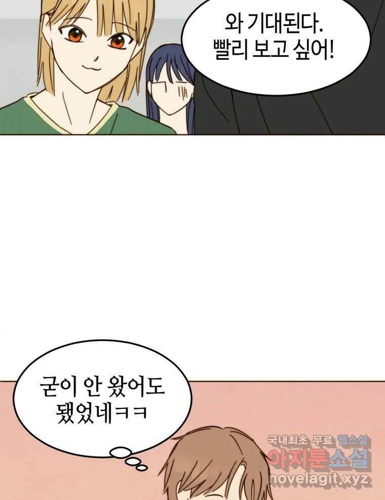 동솔동 아이들 44화 53