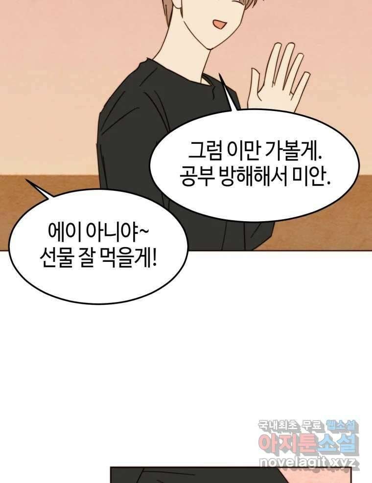동솔동 아이들 44화 54