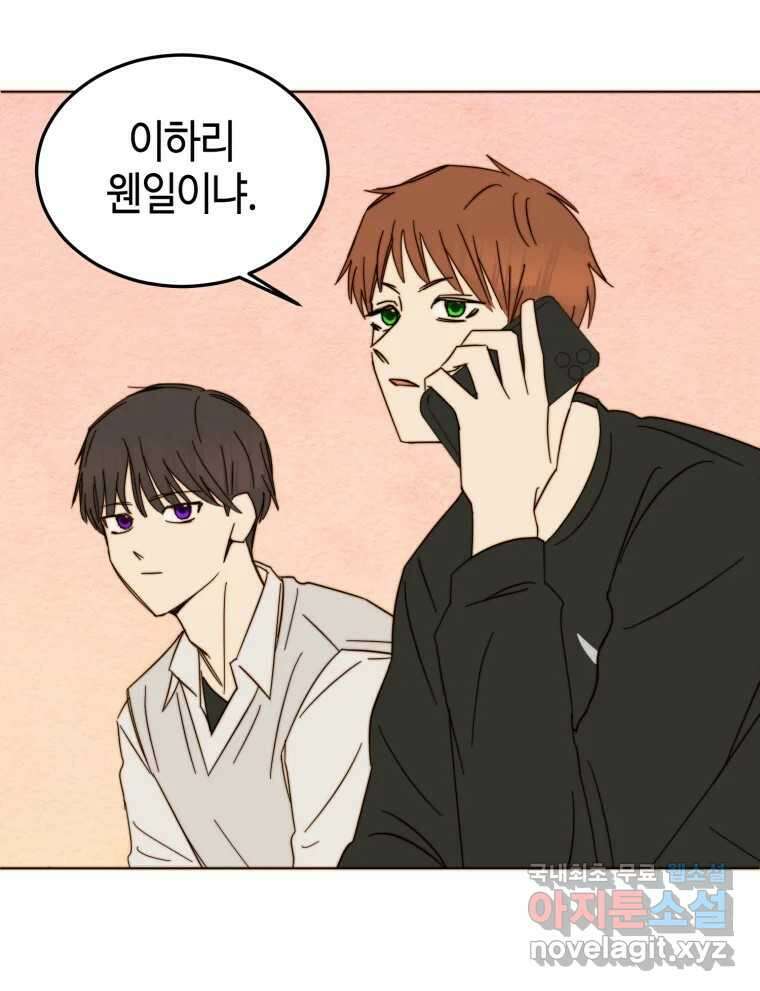 동솔동 아이들 44화 56