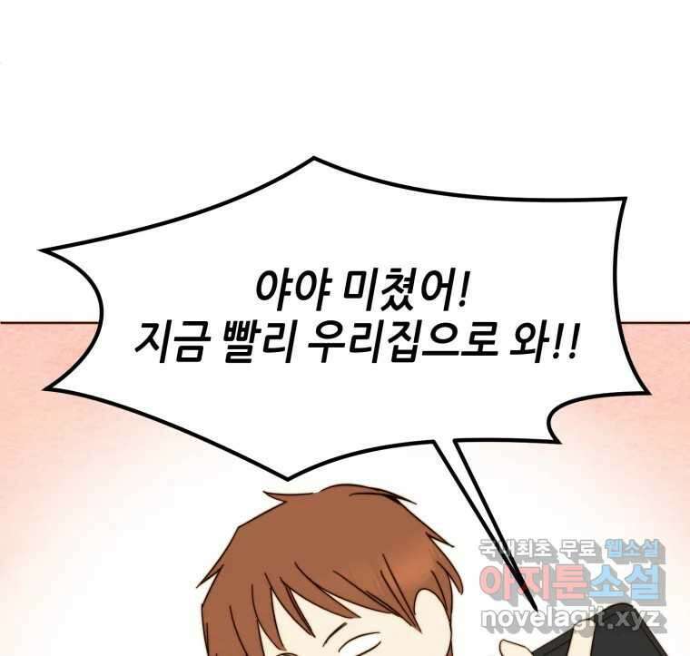 동솔동 아이들 44화 57