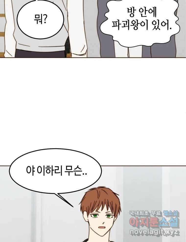 동솔동 아이들 44화 62