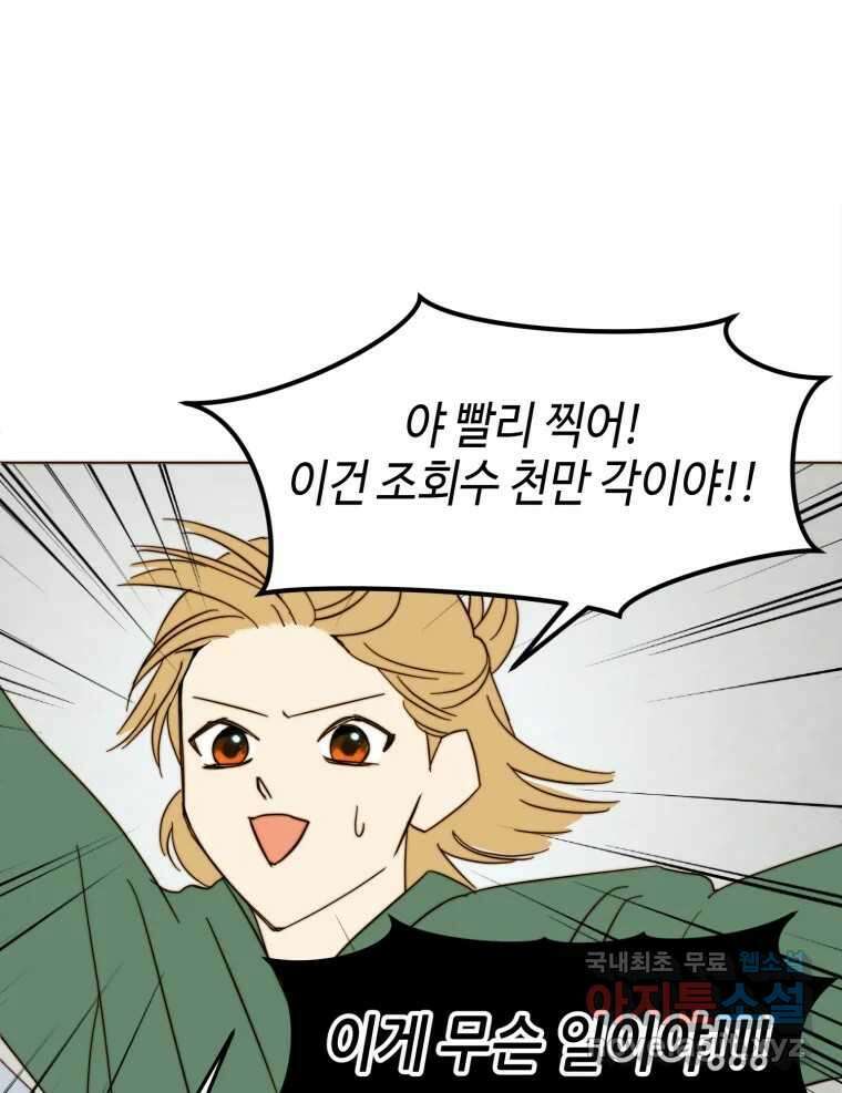 동솔동 아이들 44화 65