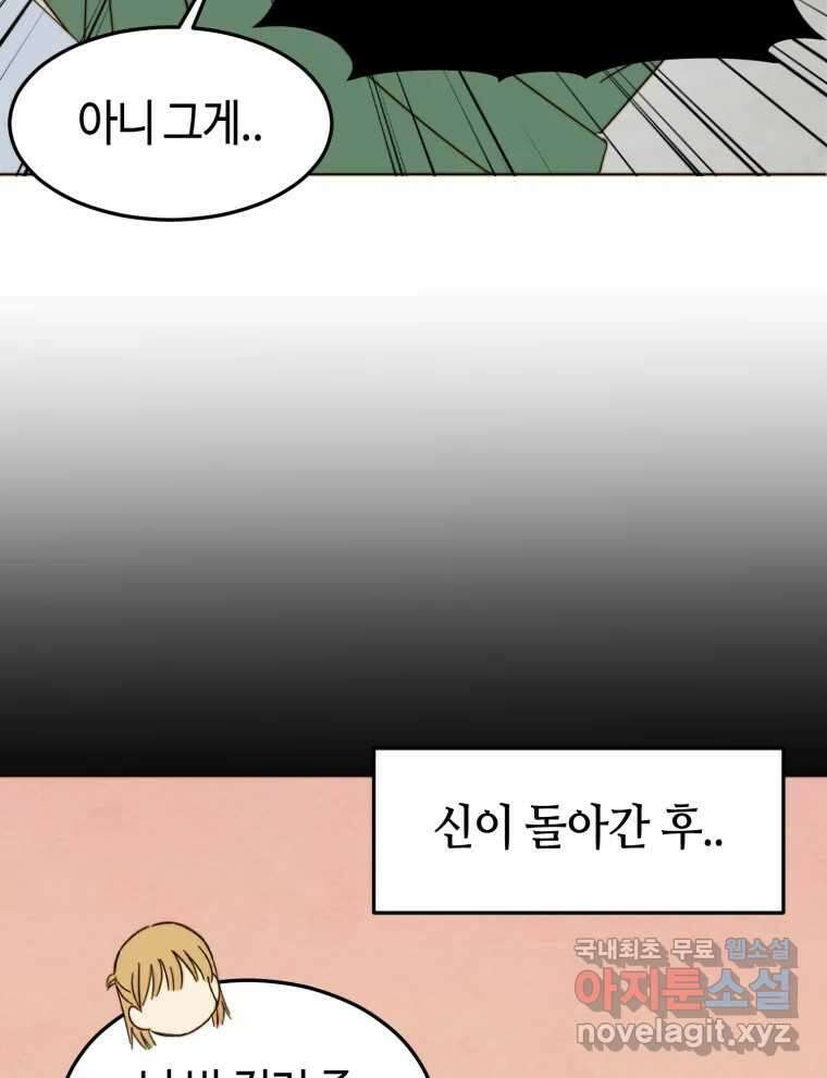 동솔동 아이들 44화 66