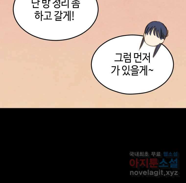 동솔동 아이들 44화 67
