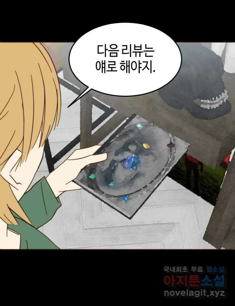 동솔동 아이들 44화 68