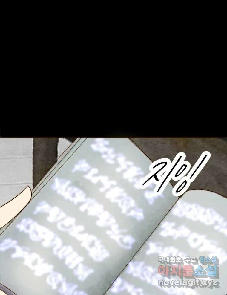 동솔동 아이들 44화 70