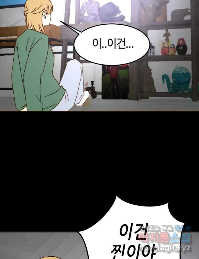 동솔동 아이들 44화 73