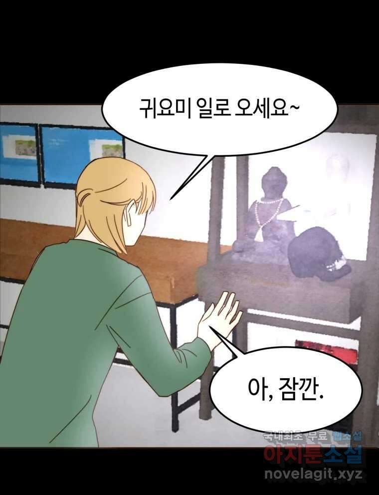 동솔동 아이들 44화 75