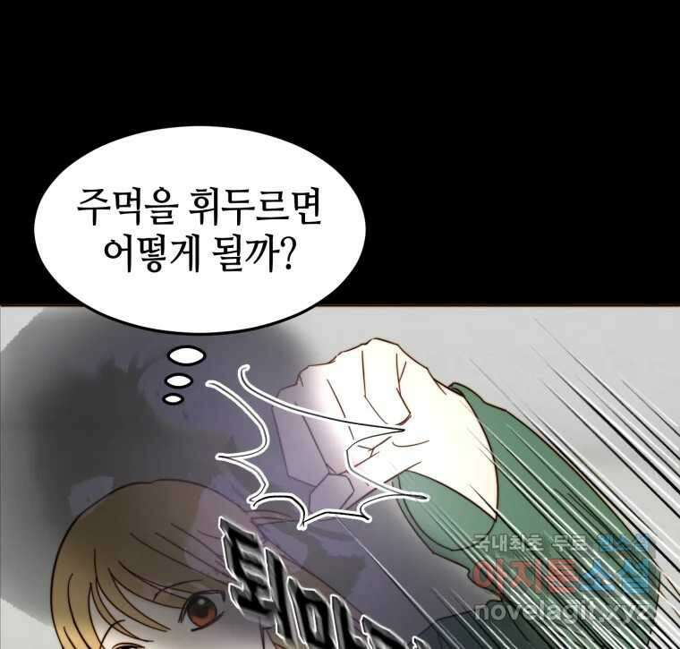 동솔동 아이들 44화 76