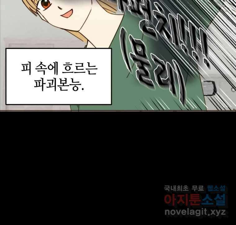 동솔동 아이들 44화 77
