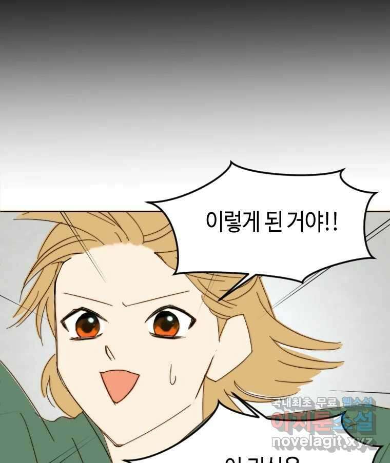 동솔동 아이들 44화 79