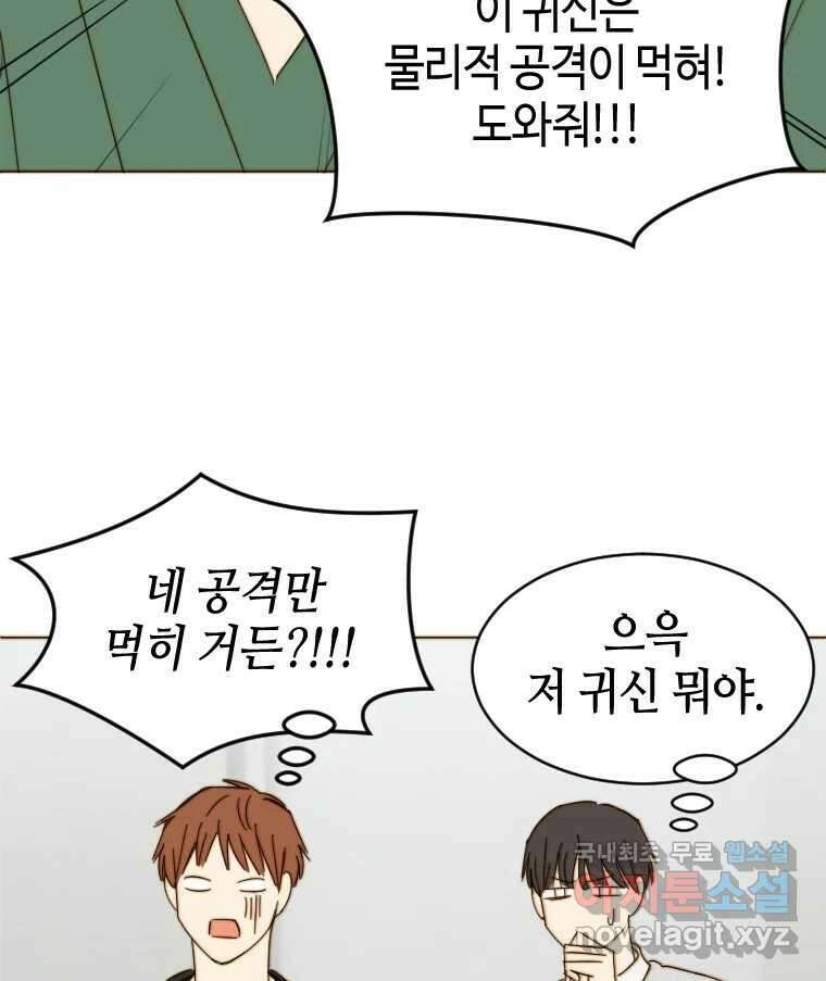 동솔동 아이들 44화 80