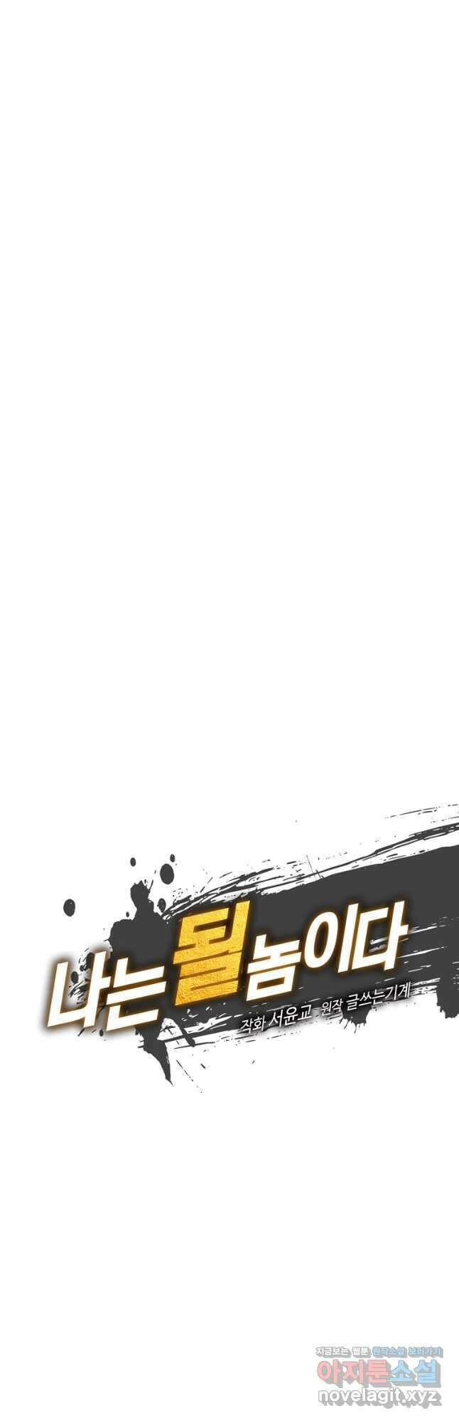 나는 될놈이다 154화 3