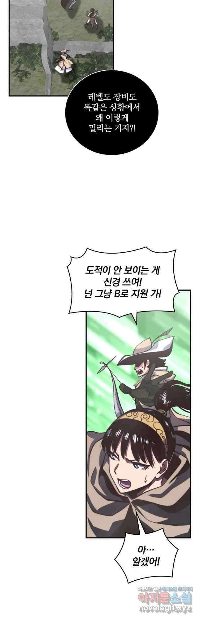 나는 될놈이다 154화 8