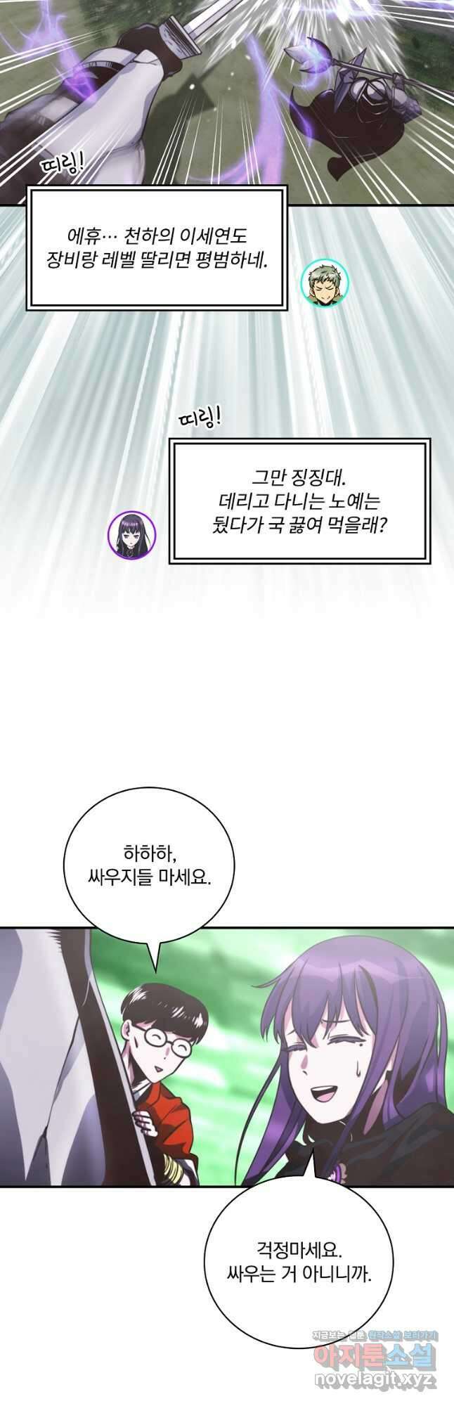 나는 될놈이다 154화 10