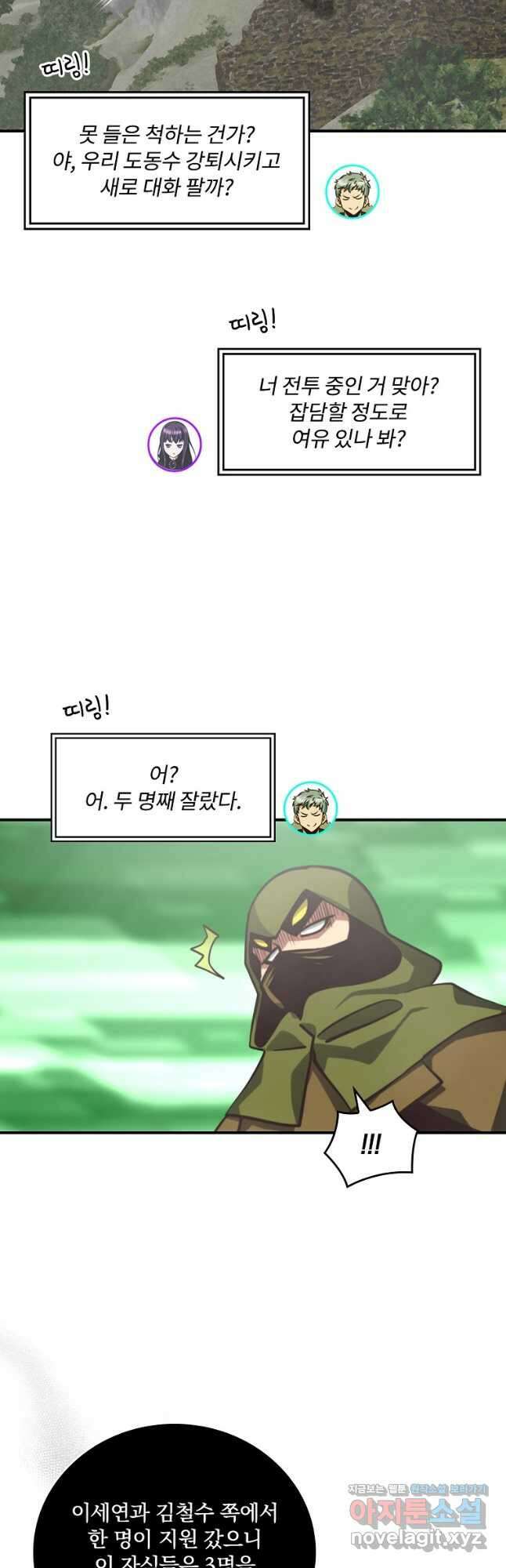 나는 될놈이다 154화 12